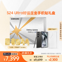 三星Samsung Galaxy S24 Ultra好运足金手机贴礼盒 第三代骁龙8 游戏手机 2亿像素 12GB+256GB 钛黑