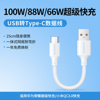 UGREEN 绿联 充电宝短数据线双typec手机充电线适用苹果16iPhone15promax14华为小米usb-c转PD快充电超短款专用ctoc口