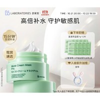 PLUS会员：Bb LABORATORIES 复活草水嫩保湿修护面膜 175g（赠 同款7g*10）