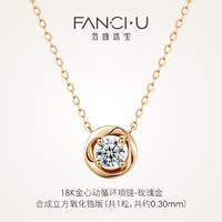 Fanci 范琦 珠宝心动循环项链女款18K金轻奢吊坠