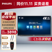 PHILIPS 飞利浦 视频会议平板一体机 55英寸触摸书写会议大屏 4K商用显示器