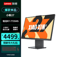 Lenovo 联想 小新一体机i9-12900H/16G/1TB  DDR5高端内存 100Hz高刷  灰色