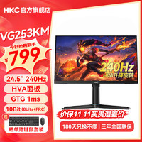 HKC 惠科 24.5英寸 240Hz HVA显示屏 10Bit 广色域1ms 旋转升降电脑显示器电竞游戏高刷屏幕 VG253KM 24.5寸/240HZ