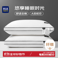 HLA 海澜之家 全棉枕头 48*74cm 白色