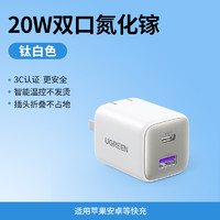 UGREEN 绿联 20W适用苹果16promax充电器头iPhone15手机typec多口pd快充usbc充电器iPad插头安卓一套装多口双口氮化镓