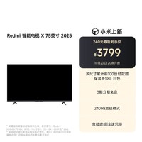 Redmi 红米 智能电视 X 75英寸 2025