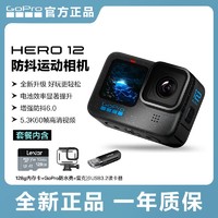 GoPro Hero 12防抖运动相机高清潜水出行钓鱼录像自拍