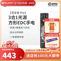 OLIGHT 傲雷 Arkfeld 司令官 Pro 激光/UV紫外光/白光3光源强光手电筒 黑色龙年款Class 3R冷白（）