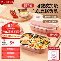 MAXCOOK 美厨 304不锈钢饭 微波炉饭盒5格保温学生饭盒配餐具1.6L粉MCFT9821