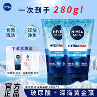 百亿补贴：NIVEA 妮维雅 男士水活畅透洁面晶露补水洗面奶男学生控油洁面乳护肤正品