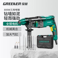 GREENER 绿林 800W 电锤冲击钻 三用电钻