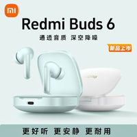 百亿补贴：Xiaomi 小米 Redmi Buds6真无线蓝牙耳机米家长续航降噪支持苹果华为手机