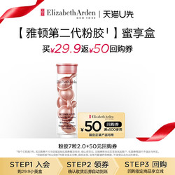 Elizabeth Arden 伊丽莎白·雅顿 雅顿第II代粉胶雅顿爆款精华粉胶7粒小美盒