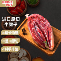 BRIME CUT巴西谷饲牛腱子2kg/袋牛腱芯新鲜卤味炖煮食材牛肉源头直发