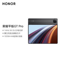 HONOR 荣耀 平板GT Pro 12.3英寸 平板电脑 8+256GBOLED电竞屏 骁龙旗舰芯片轻薄长续航星曜黑