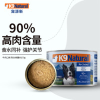 K9Natural 宠源新 K9 Natural牛肉 狗主食罐头170g  通用狗罐头 新西兰进口