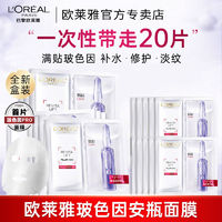 百亿补贴：L'OREAL PARIS 欧莱雅面膜玻色因安瓶精华面膜淡纹玻尿酸补水保湿紧致修护送女友