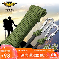 九头鸟 户外逃生绳子40米带双钩8mm