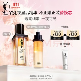 YVES SAINT LAURENT 圣罗兰 夜皇后悦享青春夜间焕肤精华液 30ml