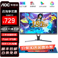 AOC 冠捷 24英寸180HZ电脑显示器Fast IPS显示屏24G11E/IPS屏180HZ/支持壁挂