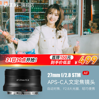 7artisans 七工匠 AF27mm f2.8人文挂机饼干镜头适用于E口A6400 6500 ZVE-10 索尼E口（C画幅） 加1搭配原厂MRC UV