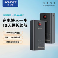 ROMOSS 罗马仕 40000毫安充电宝22.5W快充超大容量双向快充户外便携移动电源适用于华为 黑色