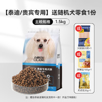 LILANG 力狼 泰迪狗粮专用粮1.5kg全价幼犬成犬小型犬贵宾美毛通用型3斤装