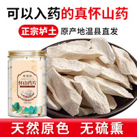 秦建国 铁棍山药片250g 焦作温县垆土怀山药干片 可煮粥煲汤打粉