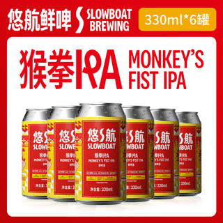 SLOW BOAT BREWERY 悠航鲜啤 SLOWBOAT猴拳IPA美式西海岸 国产精酿啤酒整箱330ml*6罐