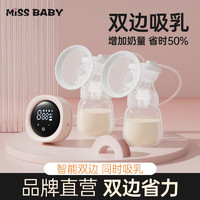 missbaby 双边变频吸奶器电动便携孕产妇拔奶静音挤乳大吸力