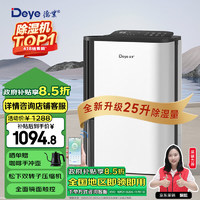 Deye 德业 DYD-T22A3 除湿器 22L/D