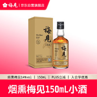 MeiJian 梅见 青梅酒 烟熏风味 150ml