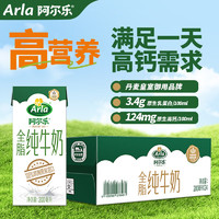 移动端、京东百亿补贴：Arla 阿尔乐 全脂纯牛奶 200ml*24盒