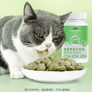 宠贵妃 试用猫草化毛球片成幼猫咪零食用品营养丰富蓝猫通用宠物