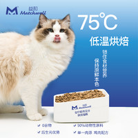 MATCHWELL 益和 低温烘焙猫粮无谷全价成猫粮幼猫奶糕粮全阶段