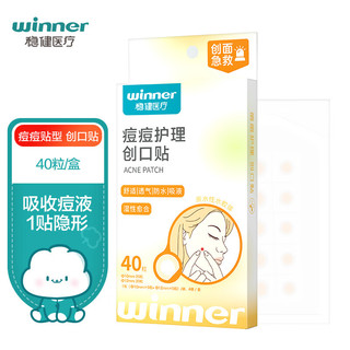 winner 稳健医疗 痘痘护理 创口贴 40贴