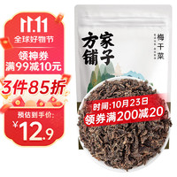 方家铺子 百年老店 梅干菜300g