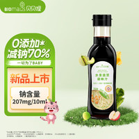 BIOMAUS 贝贝哩 辅食调味汁儿童酱油替代品调味拌饭料减盐儿童调味料152ml