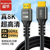 JH 晶华 HDMI2.1版8K超清电视电脑机顶盒连接线显卡显示器HDMI数据线