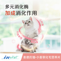 麦德氏 猫化毛球片260片