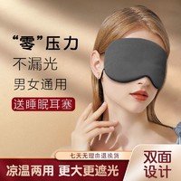 百亿补贴：CK-Tech 成楷科技 睡眠眼罩遮光专用午睡春夏季系透气睡觉护眼真丝挂耳