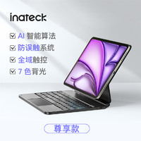 Inateck 苹果磁吸悬浮ipad pro妙控键盘11英寸air触控平板蓝牙键盘保护套 10.9寸Air4/5丨Pro11寸通用