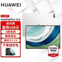 HUAWEI 华为 平板电脑MatePad Pro 13.2英寸OLED柔性屏 12G+256G