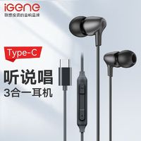 百亿补贴：iGene 击音 有线耳机睡眠高音质入耳式Type-c适用联想OPPO华为vivo