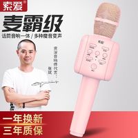 SOAIY 索爱 话筒音响一体麦克风家用k歌神器手机无线蓝牙声卡唱歌音箱