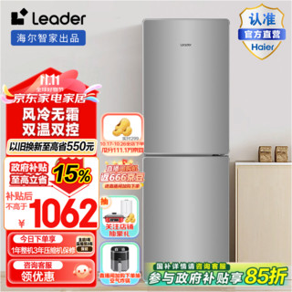 Leader 统帅（Leader）海尔智家出品冰箱 190升双开门两门冰箱家用风冷无霜低噪