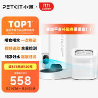 PETKIT 小佩 宠物智能可视喂食器猫咪饮水机套装  solo喂食器+solo se 饮水机