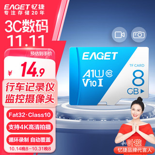 EAGET 忆捷 8GB TF（MicroSD）存储卡 U1 V10 行车记录仪&安防监控内存卡 稳定耐用