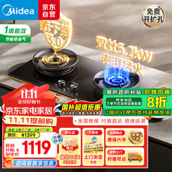 Midea 美的 美颐享燃气灶天然气 双灶具 5.2kW猛火灶 家用防干烧 烟灶联动 可调底壳 Q518S-A