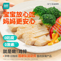 ishape 优形 鸡胸肉就是嫩鸡排 鸡扒 原味100g*20袋